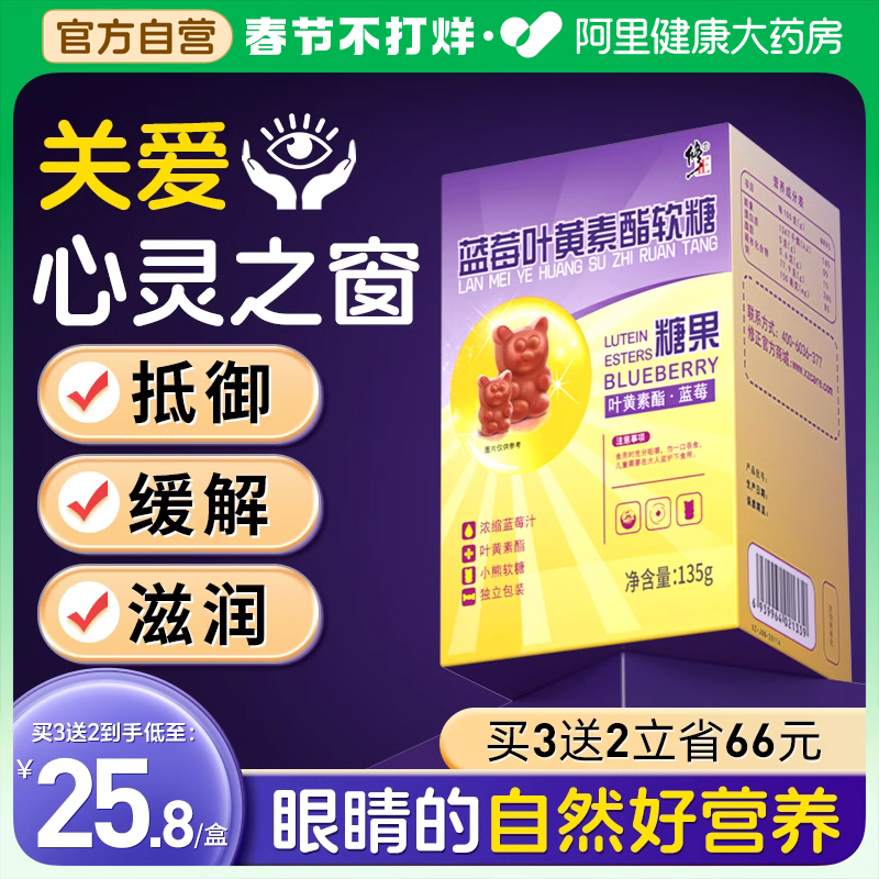 修正蓝莓叶黄素酯软糖儿童青少年护眼非进口胶囊片正品官方旗舰店