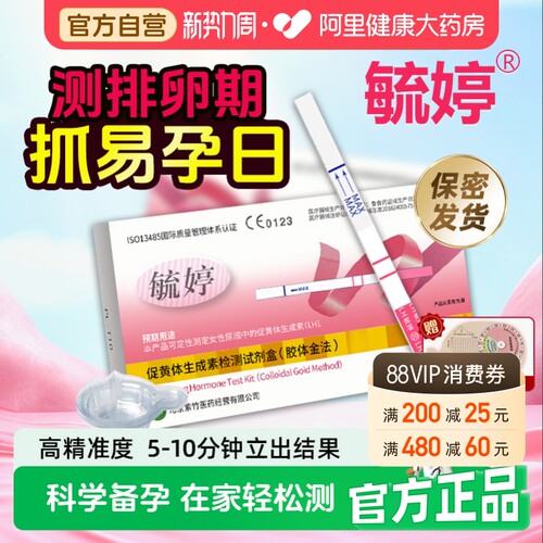 毓婷排卵测试纸女用备孕测排卵期
