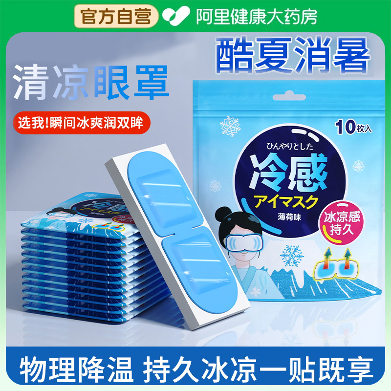 冰敷眼罩一次性缓解疲劳