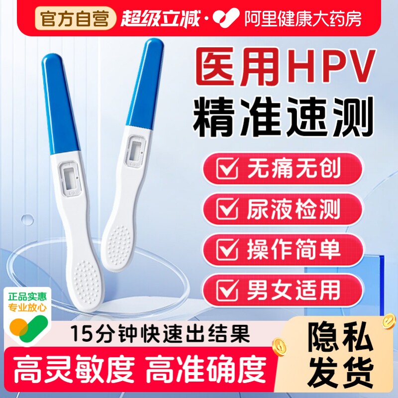 hpv检测自检试纸四合一hiv检测尿液染色尖锐湿疣女男性宫颈癌图片