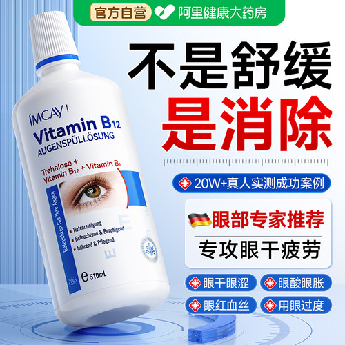 洗眼液清洁抗菌消炎无菌护眼缓解眼睛干痒涩疲劳非叶黄素清洗神器