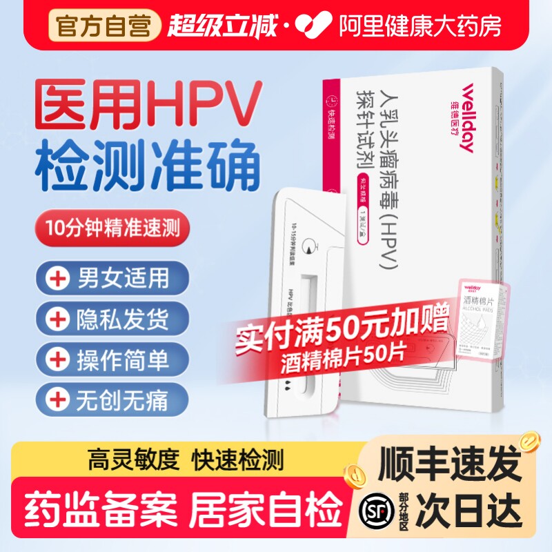 维德hpv病毒检测试纸自检试剂卡尿液染色尖锐湿疣男性女宫颈筛查图片