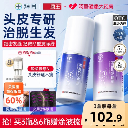 [康王]米诺地尔搽剂5%*60ml*1瓶/盒