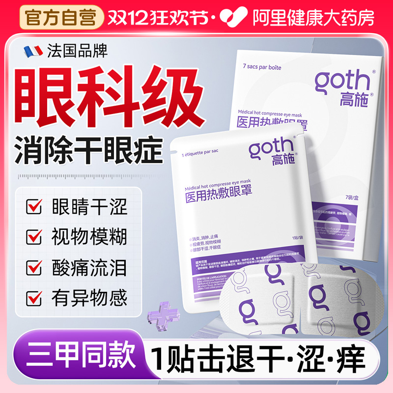 【眼科研发】专攻干眼症/眼疲劳