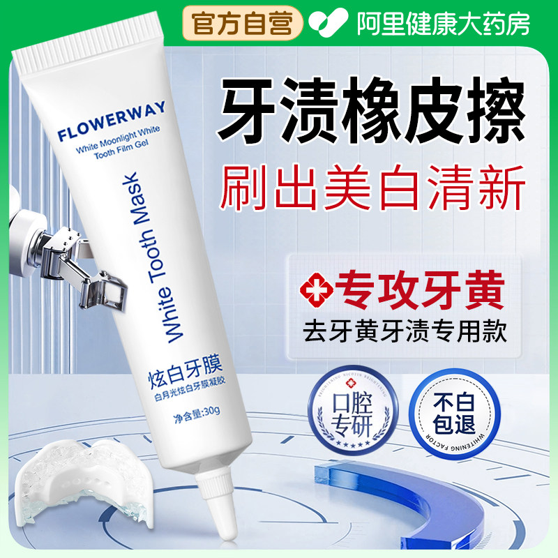 白月光美白牙膜凝胶牙齿美白去黄神器牙齿牙贴美白去黄洁白去烟渍