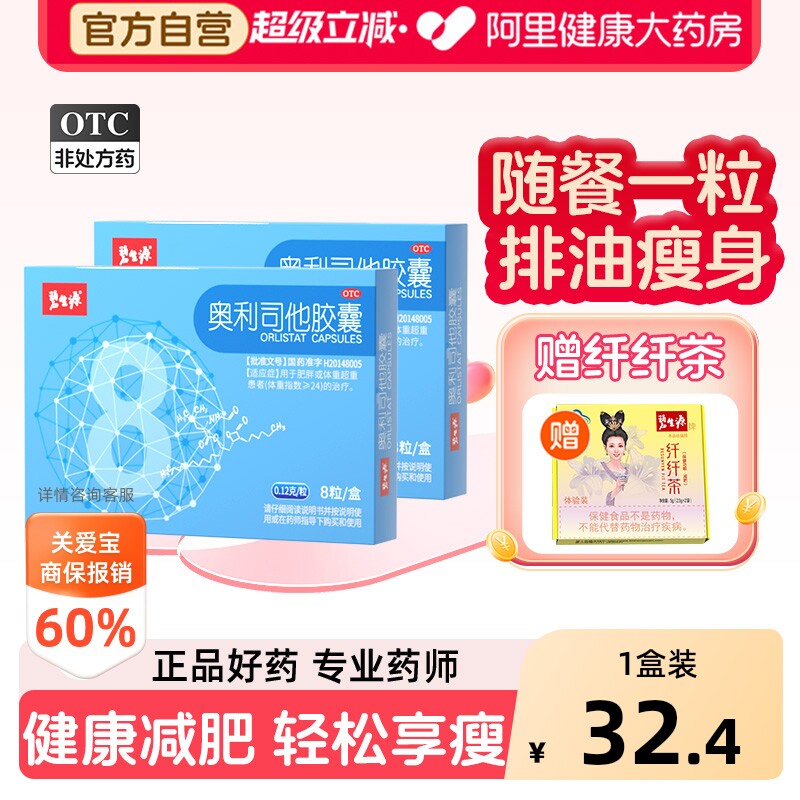 碧生源奥利司他胶囊减肥燃脂药官方旗舰店减脂排油瘦身肚子正品