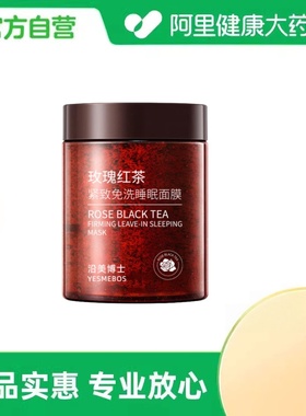 YESMEBOS/沿美博士玫瑰红茶紧致免洗睡眠面膜100g/盒