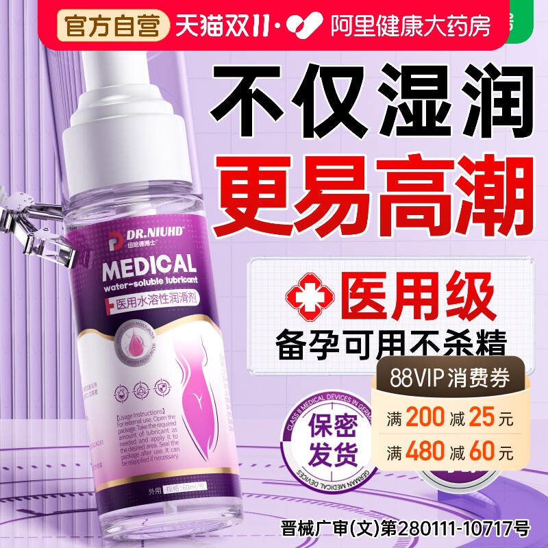 医用免洗水溶润滑剂夫妻用品私处高潮欲望增强房事专用旗舰店正品