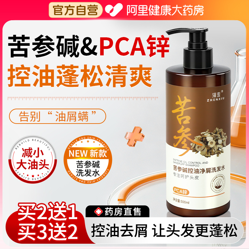 pca锌苦参碱洗发水洗头水去屑止痒控油头皮屑蓬松正品官方旗舰店