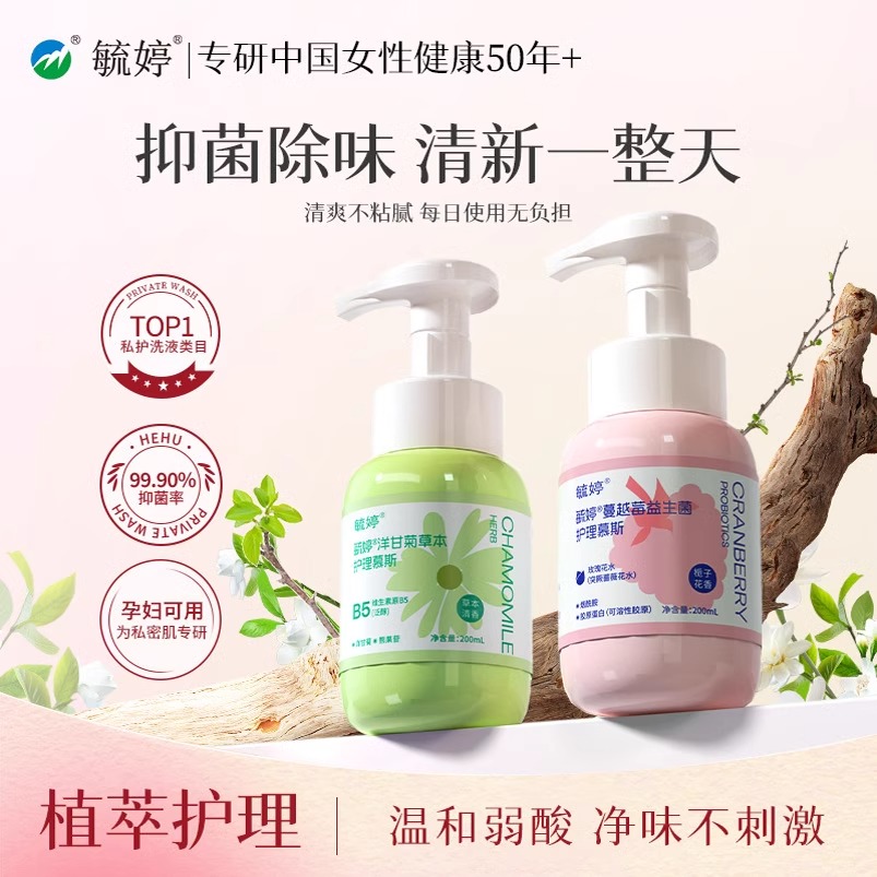 毓婷私处洗护液女性私部清洗洁日常私密护理外阴洁阴道官方旗舰店