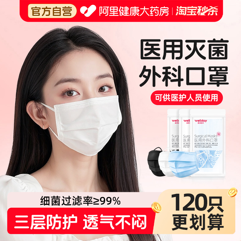 维德医用外科灭菌口罩防病菌