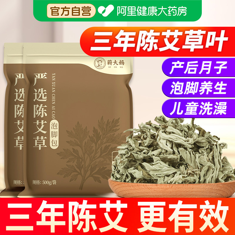 艾叶陈艾草去湿气坐月子泡脚药包图片
