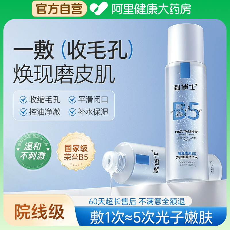 磨皮水|一滴收缩毛孔|