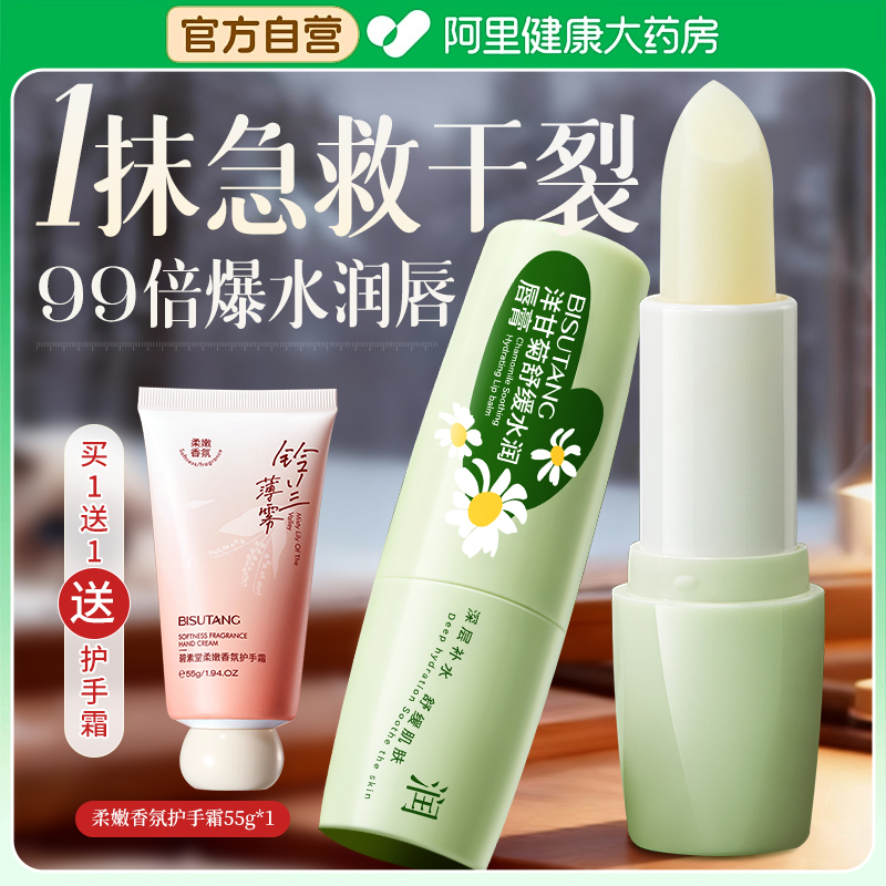 商超秋冬爆款唇膏|洋甘菊润唇膏