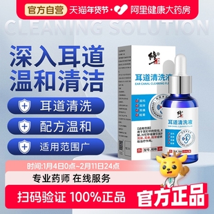 修正耳道清洗液官方成人洗耳液滴耳液儿童耳屎软化液耳耵聍清洗器