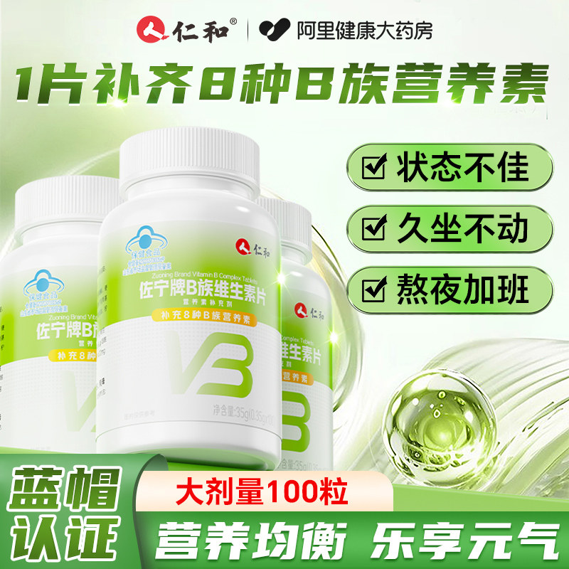 仁和高含量b族帮助新陈代谢图片