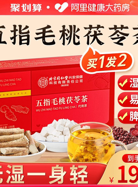 北京同仁堂内廷上用五指毛桃土茯苓茶健脾祛湿除湿养胃调理茯苓茶