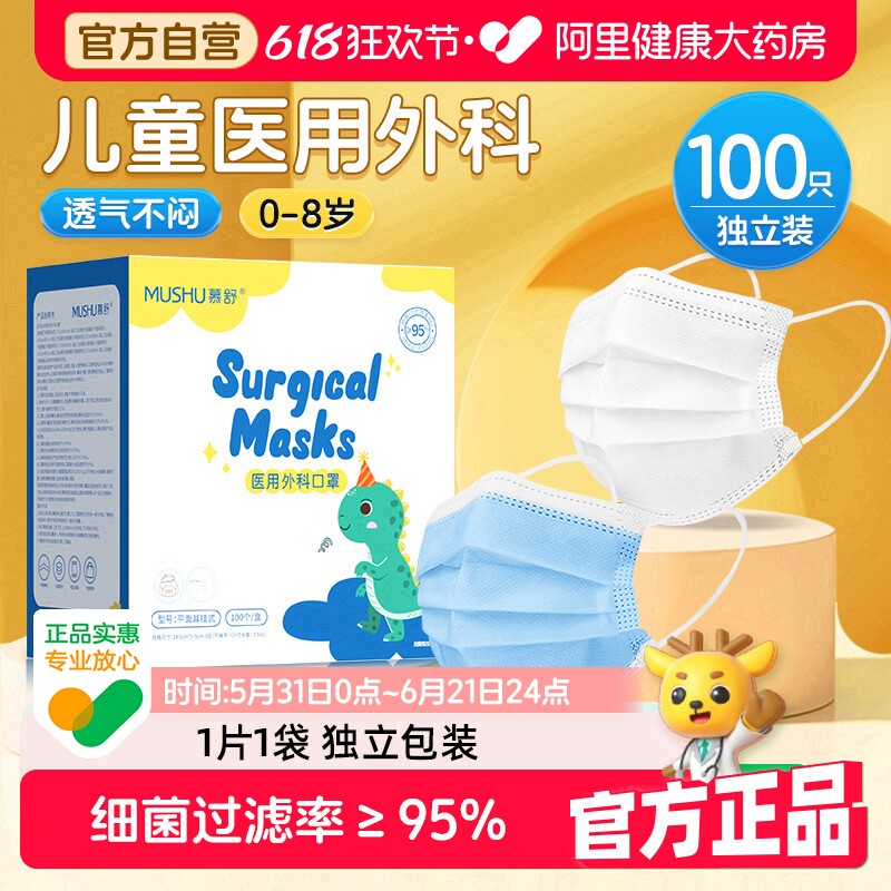 100只医用外科口罩儿童一次性独立包装女孩男童小孩学生上学灭菌