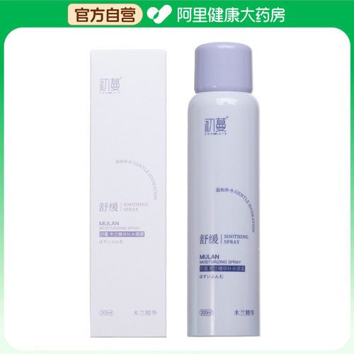 【阿里健康自营】初蔓CHUMMATE木兰精华补水喷雾200ml/瓶