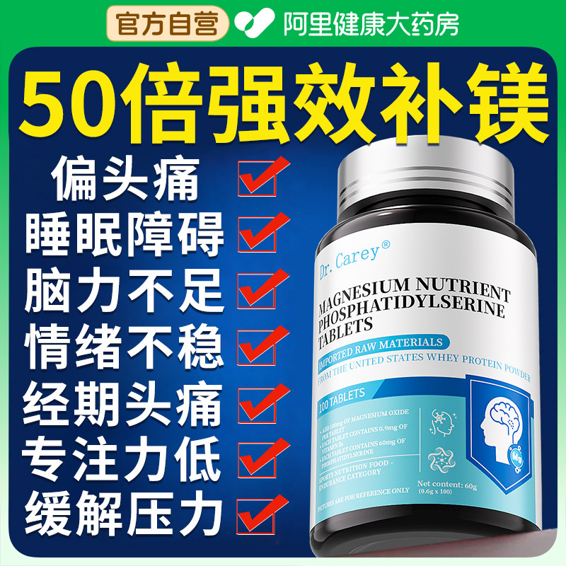 镁补充剂成人头痛镁元素助眠片维生素b族非苏糖酸镁官方旗舰店,保健食品/膳食营养补充食品,钙铁锌/钙镁,淘宝优惠券,粉丝福利购,淘宝优惠卷