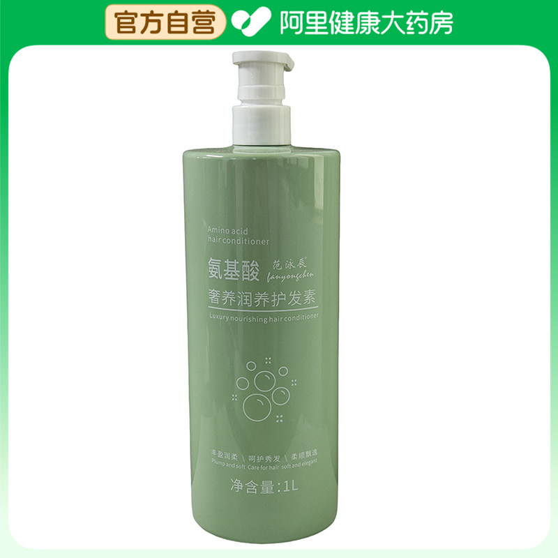 范泳辰fanyongchen氨基酸奢养润养护发素1L/瓶图片