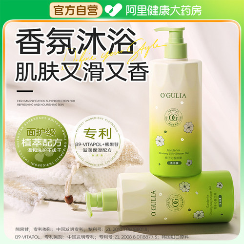 O'GULIA阿古丽娅栀子沁香丝滑沐浴露500ml