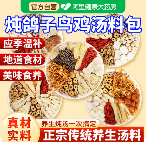 炖鸡汤煲汤药膳材料包羊肚菌菇排骨鸽子乌鸡广东汤料炖汤乌鸡汤