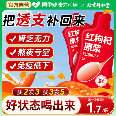 同仁堂宁夏红黑枸杞原浆男精官方旗舰店早C晚A汁精液补精男肾调理