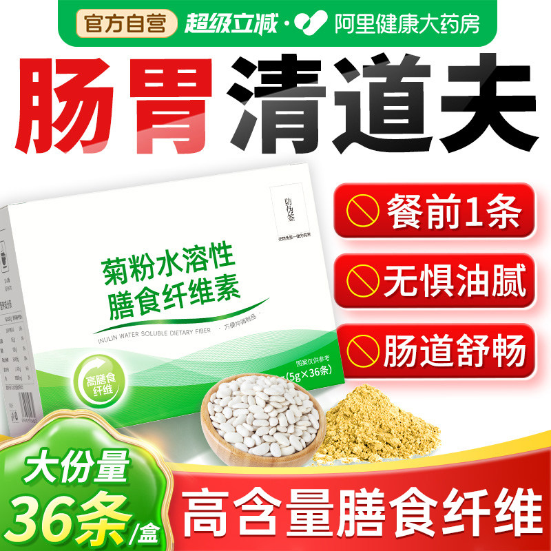 菊粉水溶性膳食纤维素粉清肠独立包装正品旗舰店官方益生元饱腹