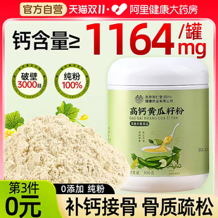 北京同仁堂黄瓜籽粉补钙接骨东北高钙破壁纯老黄瓜子粉正品 养庆堂