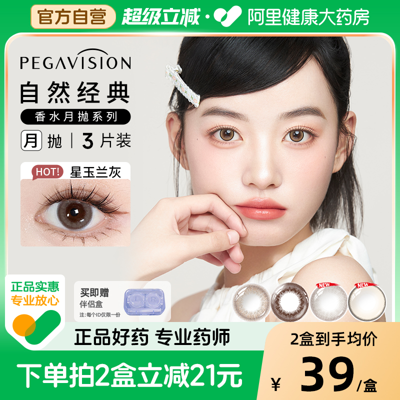 晶硕美瞳香水月抛3片彩色近视隐形眼镜大小直径自然亮眼大美目
