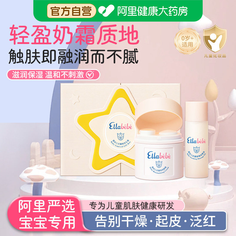 嗳乐蓓贝小云朵面霜婴幼儿秋冬换季保湿滋润补水礼盒装50g+20ml,婴童洗护,婴童乳液/面霜,淘宝优惠券,粉丝福利购,淘宝优惠卷