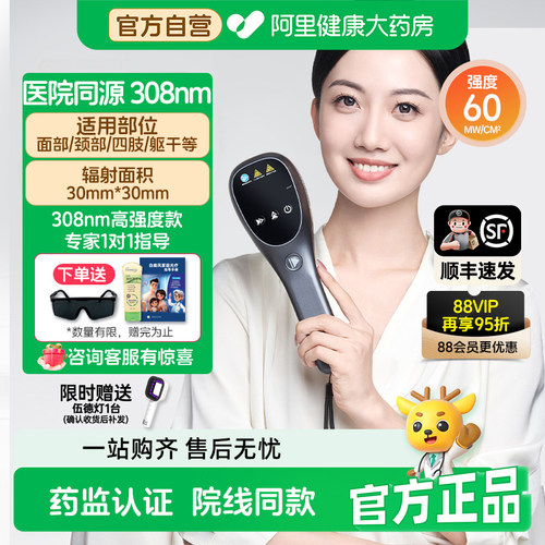 顺丰包邮希格玛家用紫外线光疗仪强度60白癜风银屑病308PHFFH医用