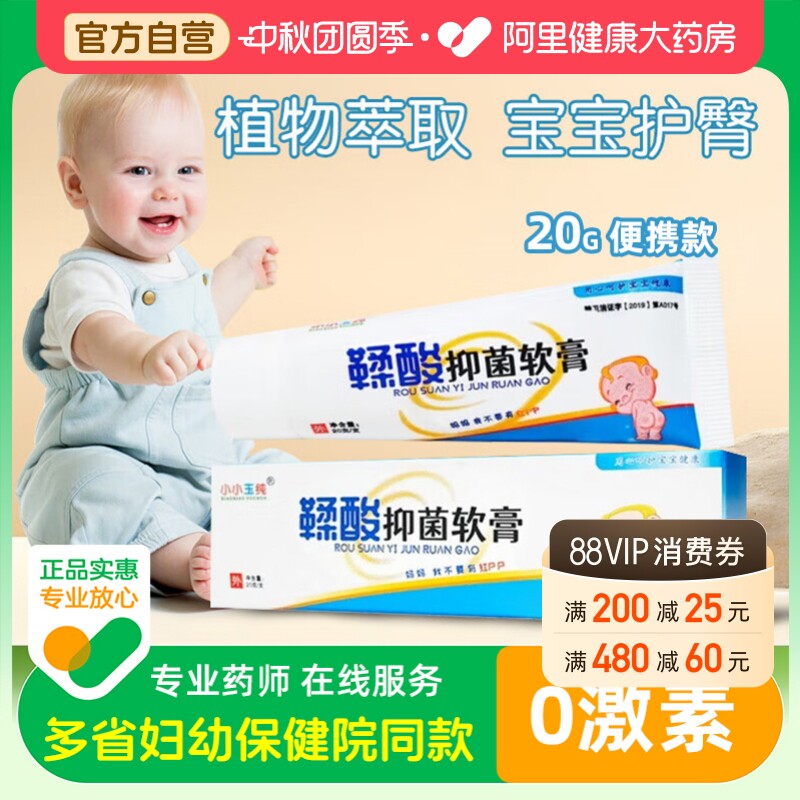 小小玉纯鞣酸抑菌软膏护臀膏新生婴儿宝宝红屁屁专用护理乳膏20g