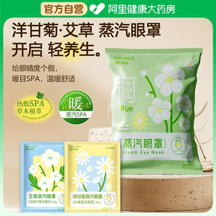 海氏海诺洋甘菊艾草热敷睡眠遮光蒸汽眼罩眼疲劳眼贴蒸汽眼罩发热