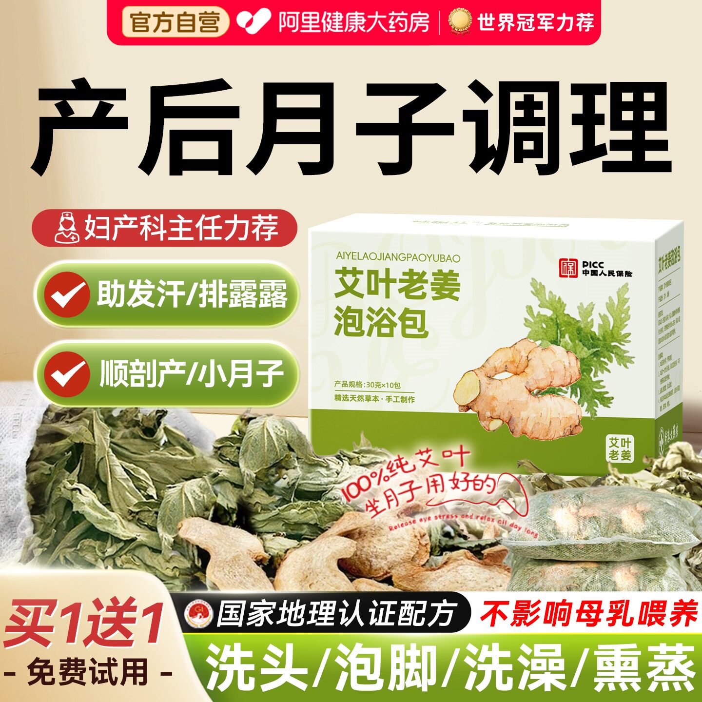 艾草叶生姜泡脚药包产妇产后坐月子洗澡洗头去湿排毒小宝宝足浴包