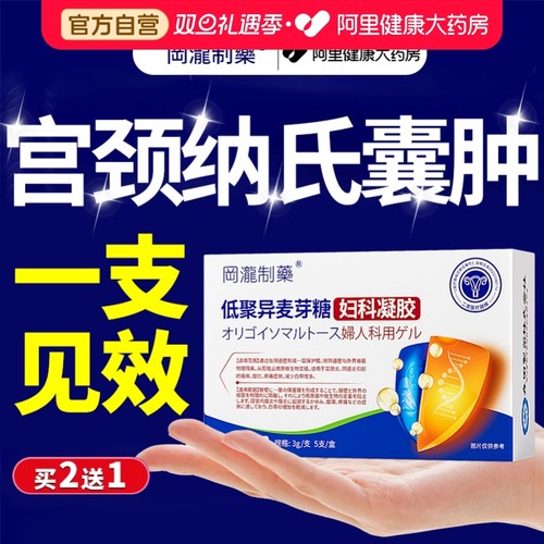 （天猫超级单品） 宫颈纳氏囊肿专用