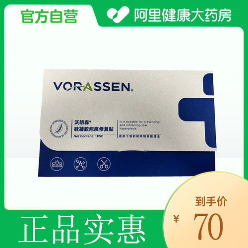 VORASSEN/沃朗森沃朗森疤痕修复贴120mmx60mm