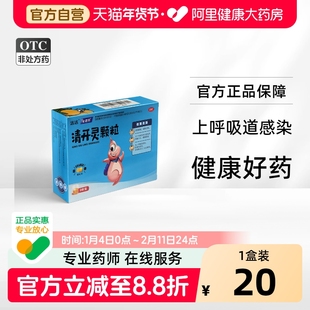 远达清开灵颗粒3g*9袋药品感冒发热清热解毒咽喉肿痛上呼吸道感染