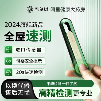 FOH希望树测甲醛甲醛检测仪器新房家用专业测试仪空气质量检测笔
