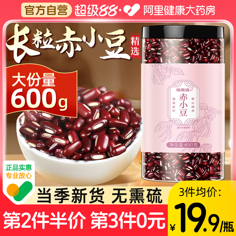 第2件半价第3件0元赤小豆600g
