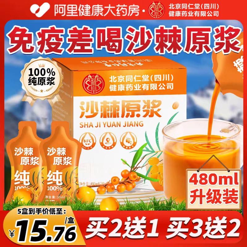 沙棘原浆正品官方旗舰店新疆果源生榨VC无添加汁饮料果汁