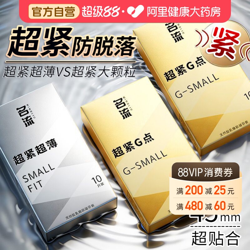 名流超薄避孕套小号45mm大颗粒夫妻情趣男女用正品旗舰店安全套tt