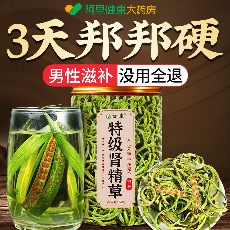 【胖东来爆款】长白山特级肾精草