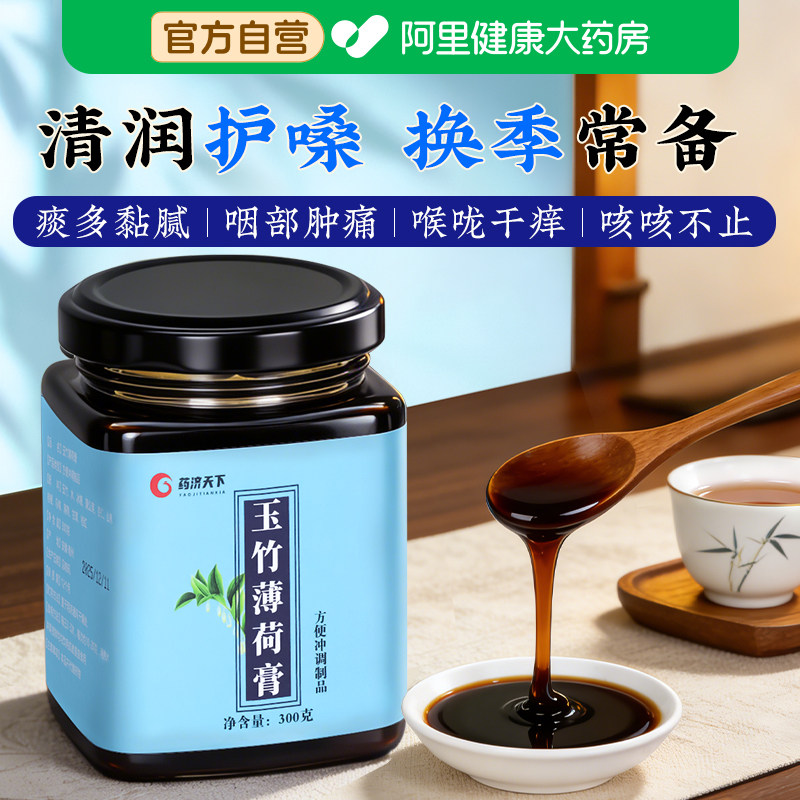 阿里健康自营玉竹薄荷膏痰咳桔红山楂甘草荷叶官方正品礼盒营养