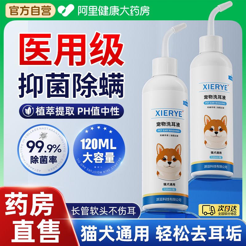 宠物洗耳液猫咪狗狗专用除耳螨真菌硼酸滴耳液非冰片耳朵清洁洗液