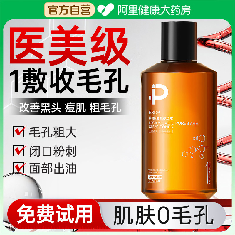 乳糖酸收缩毛孔去闭口爽肤水补水保湿敷水果酸水精华去黄提亮控油