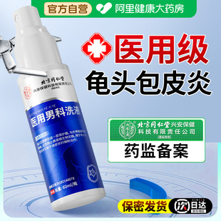 龟头炎包皮炎专用真菌感染去男性阴囊冠状沟珍珠粒疹潮湿瘙痒喷剂