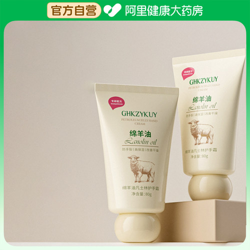 GHKZYKUY/玑植荟GHKZYKUY玑植荟绵羊油凡士林护手霜80g/支