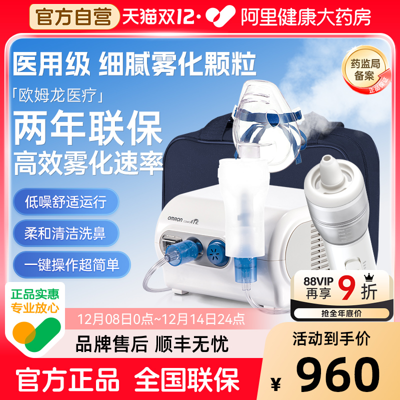 Omron/欧姆龙NE-C28N雾化器